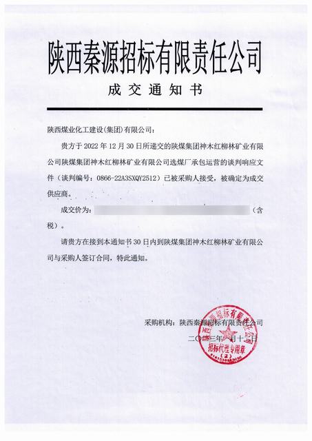 陜煤建設(shè)洗選煤運(yùn)營(yíng)公司工程承攬實(shí)現(xiàn)新開(kāi)門紅