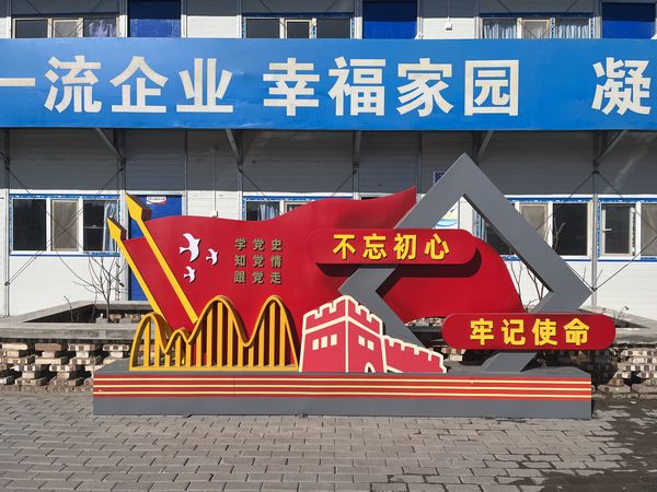 陜煤建設(shè)天工公司土建第三項(xiàng)目部黨支部： 以“黨建引領(lǐng)”為主線，凝聚合力