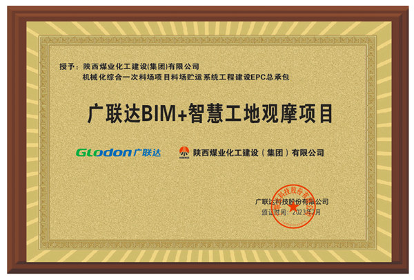 龍鋼機(jī)械化綜合一次料場項(xiàng)目喜獲“BIM+智慧工地”授牌