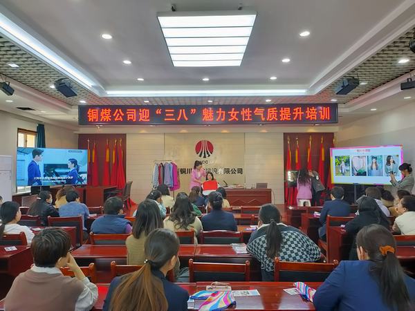 陜煤建設(shè)銅煤公司開展“最美三月天 巾幗展風(fēng)華”迎三八婦女節(jié)系列活動(dòng)