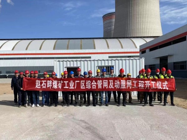 陜煤建設(shè)機(jī)電安裝公司承建趙石畔礦綜合管網(wǎng)項(xiàng)目舉行開工儀式