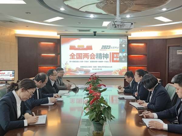 陜煤建設(shè)內(nèi)蒙古分公司：學(xué)習(xí)“兩會(huì)”精神，踐行使命擔(dān)當(dāng)