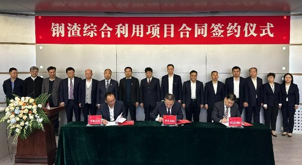 西安建筑科技大學、陜西建材科技集團、陜煤建設三方簽署鋼渣綜合利用項目EPC總承包合同