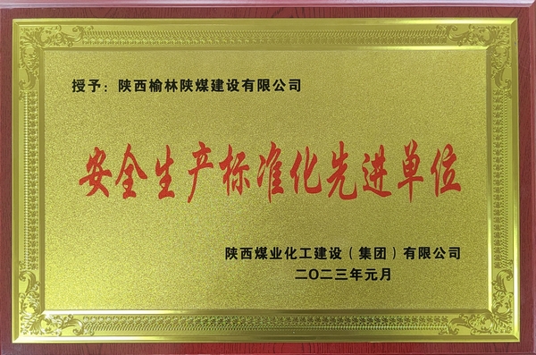 陜煤建設榆林公司：精準發(fā)力 推動安全生產(chǎn)標準化“提檔升級”