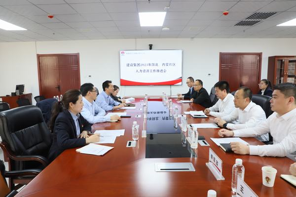 陜煤建設召開陜北、內蒙片區(qū)人力資源管理工作推進會