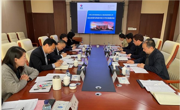 陜煤建設赴中國水利水電第三工程局開展合規(guī)風控對標交流