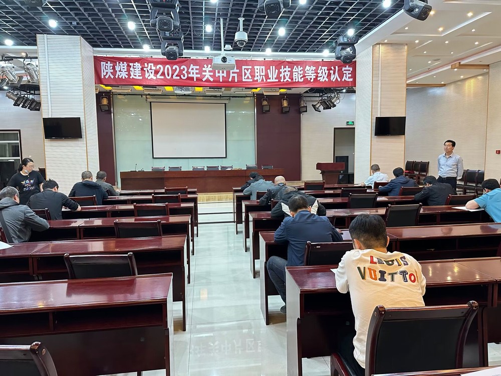 陜煤建設(shè)成功舉辦2023年關(guān)中片區(qū)職業(yè)技能等級(jí)認(rèn)定