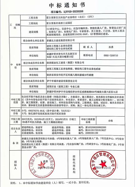 陜煤建設(shè)渭南分公司:“進(jìn)疆入蒙”摘碩果 盛大開工譜新章