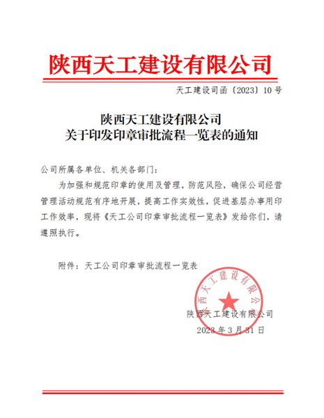 陜煤建設(shè)天工公司：“培訓(xùn)、指導(dǎo)、監(jiān)督”三點(diǎn)支撐，當(dāng)好印章管理“護(hù)林員”