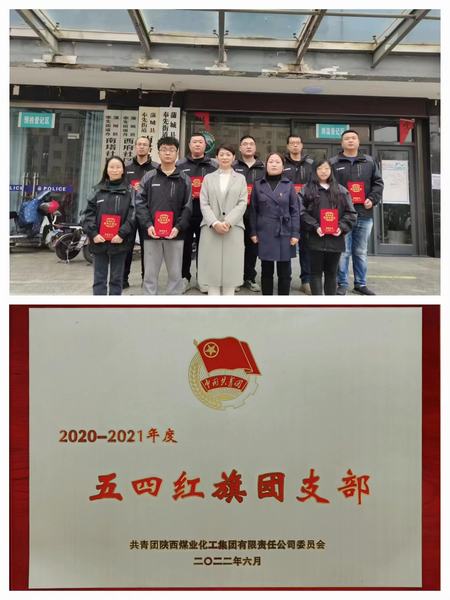 陜煤建設(shè)韓城分公司：扎實(shí)抓好青團(tuán)工作，為奮進(jìn)新征程凝心聚力