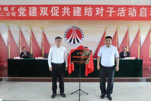 陜煤建設礦建二公司黨總支與王峰能投聯(lián)合黨委組織開展黨建雙促共建結(jié)對子活動