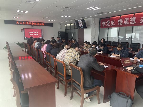 陜煤建設天工公司：筑牢“人防”保密防線，提高“技防”保密能力