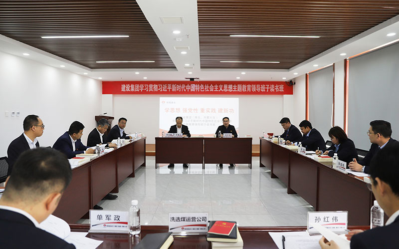 陜煤建設(shè)學(xué)習(xí)貫徹習(xí)近平新時(shí)代中國(guó)特色社會(huì)主義思想主題教育（陜北、內(nèi)蒙片區(qū)）領(lǐng)導(dǎo)班子讀書(shū)班開(kāi)班