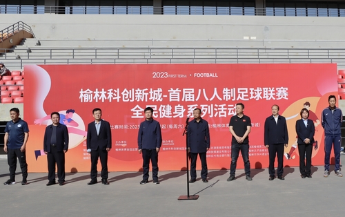 “足”夠精彩！陜煤建設(shè)榆林公司助力榆林科創(chuàng)新城首屆八人制足球聯(lián)賽成功舉辦