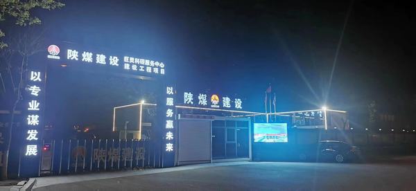 陜煤建設(shè)銅煤公司第七項目部打造“家”文化提升項目軟實力