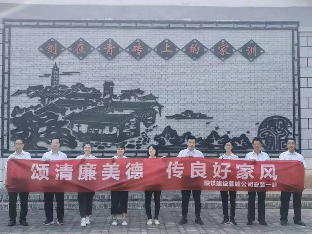 陜煤建設(shè)韓城分公司安裝一項目部開展“頌清廉美德  傳良好家風(fēng)”主題活動