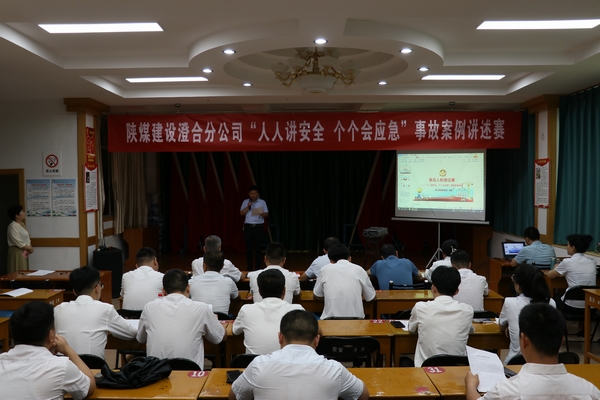 陜煤建設澄合分公司以賽促警助力“安全生產(chǎn)月”