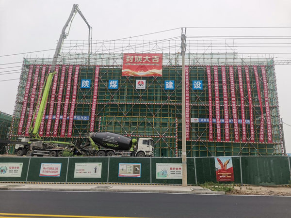 陜煤建設(shè)漢中分公司承建的自貢龐源智能塔機制造項目綜合樓主體結(jié)構(gòu)順利封頂