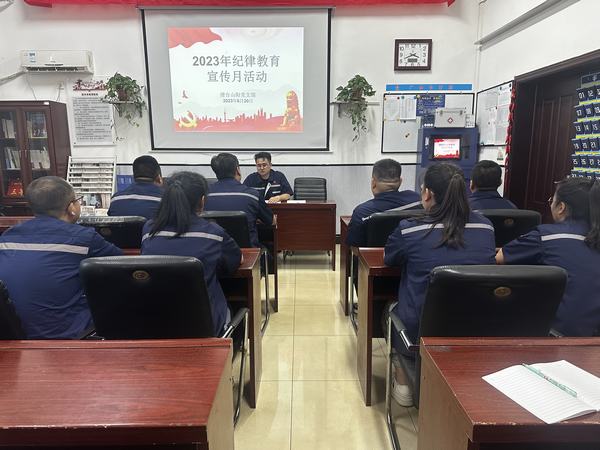 陜煤建設(shè)選煤運營公司澄合山陽運營項目部：筑牢思想防線，營造濃厚紀(jì)律教育學(xué)習(xí)宣傳月氛圍