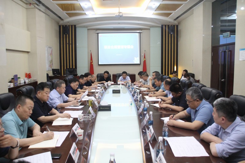 陜煤建設(shè)集團(tuán)召開項(xiàng)目合規(guī)管理專題會(huì)