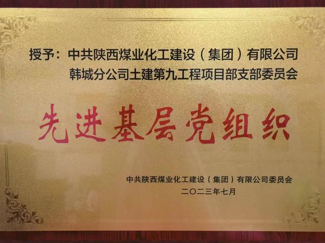 陜煤建設(shè)韓城分公司土建九項(xiàng)目部：黨旗，在施工一線高高飄揚(yáng)