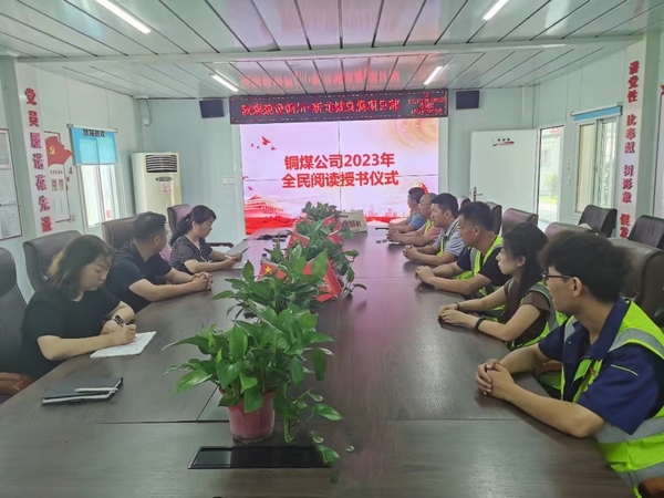 陜煤建設(shè)銅煤公司舉行授書(shū)儀式全民閱讀動(dòng)起來(lái)
