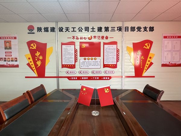 陜煤建設(shè)天工公司土建三部黨支部：夯實(shí)基礎(chǔ)抓黨建，黨建引領(lǐng)促發(fā)展