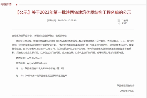 榆林市委黨校新校區(qū)建設(shè)工程、北師大幼兒園項目及榆溪希望城項目喜獲省建筑優(yōu)質(zhì)結(jié)構(gòu)工程