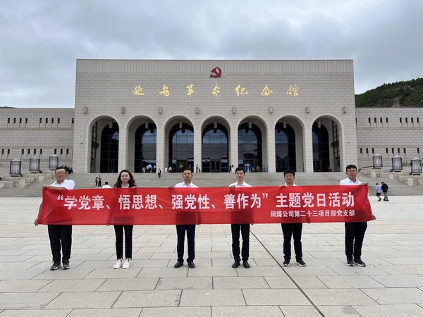 陜煤建設(shè)銅煤公司基層黨支部：強(qiáng)化黨建引領(lǐng)，筑牢堡壘力量