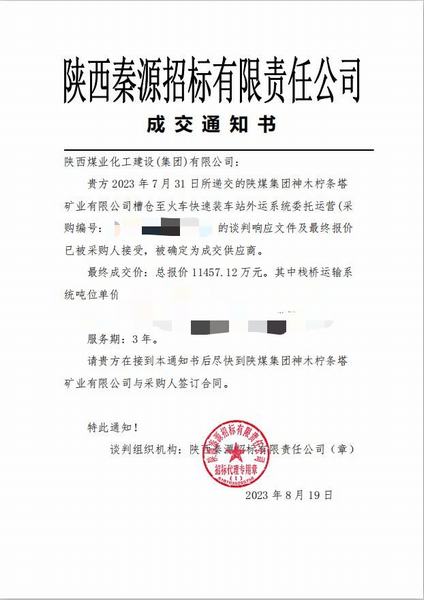 陜煤建設(shè)洗選煤運營公司市場承攬捷報傳來