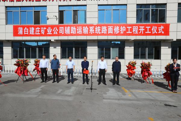 陜煤建設(shè)礦建二公司承建的建莊礦輔助運輸系統(tǒng)路面修護工程正式開工