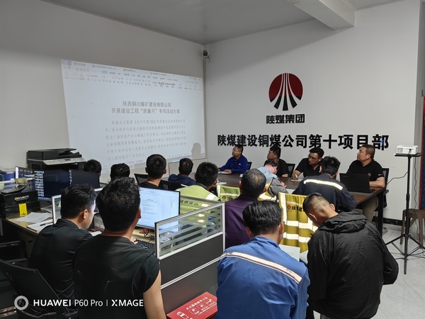 陜煤建設(shè)銅煤公司基層項(xiàng)目部:扎實(shí)開展建設(shè)工程“質(zhì)量月”專項(xiàng)活動