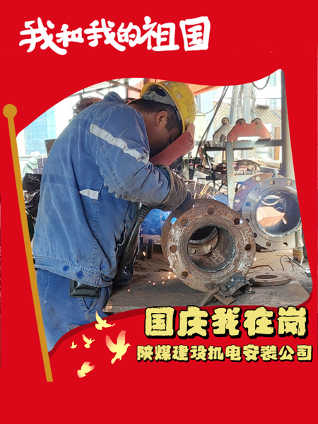 陜煤建設(shè)機電安裝公司：堅守崗位 奮戰(zhàn)一線