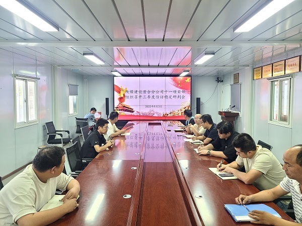 陜煤建設(shè)渭南分公司第十一項(xiàng)目部 “四強(qiáng)化”從嚴(yán)抓實(shí)信訪維穩(wěn)工作