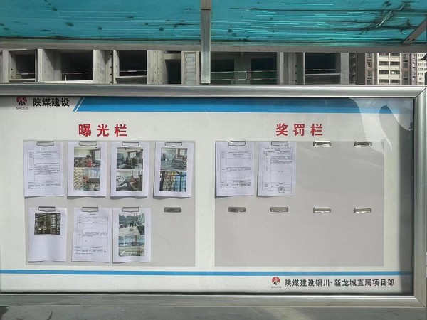 陜煤建設(shè)新龍城直屬項目部：“小”舉措保障百日安全“大”目標