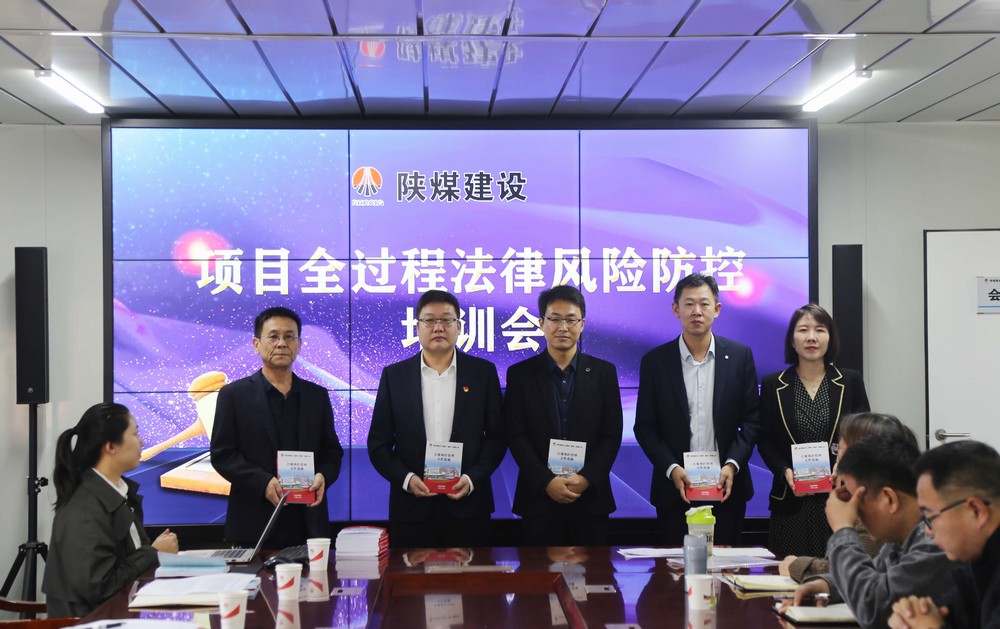陜煤建設(shè)《合規(guī)風(fēng)控管理文件選編》贈(zèng)書活動(dòng)在咸陽(yáng)分公司啟動(dòng)