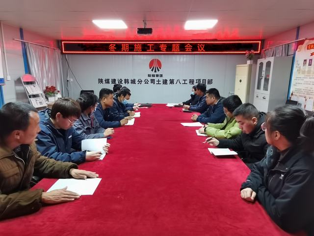  陜煤建設(shè)韓城分公司土建九項目部：冬期施工，我們這樣做！