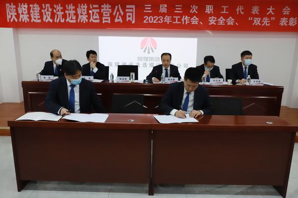 陜煤建設(shè)洗選煤運營公司：強化政治擔(dān)當(dāng) 詮釋責(zé)任效能 營造風(fēng)清氣正的政治生態(tài)