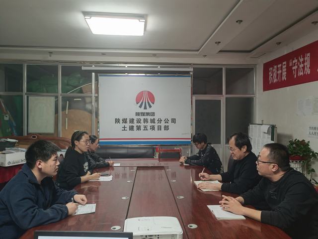 陜煤建設(shè)韓城分公司土建五項目部：筑牢“廉防線” 沖刺年終目標(biāo)