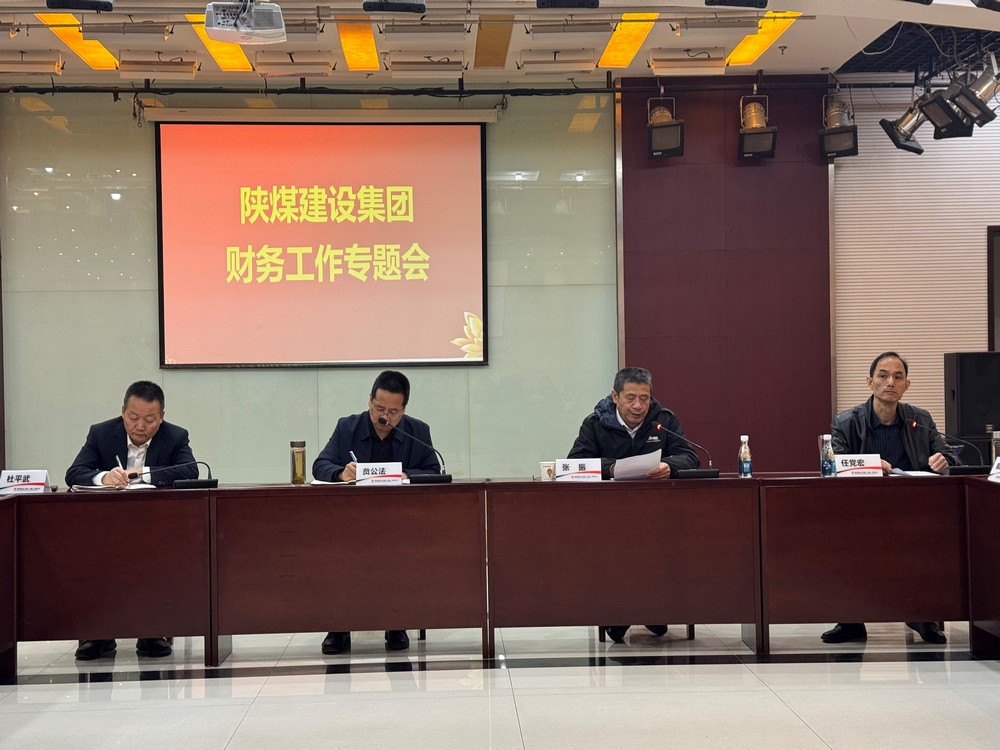 陜煤建設(shè)召開(kāi)財(cái)務(wù)工作專(zhuān)題會(huì)
