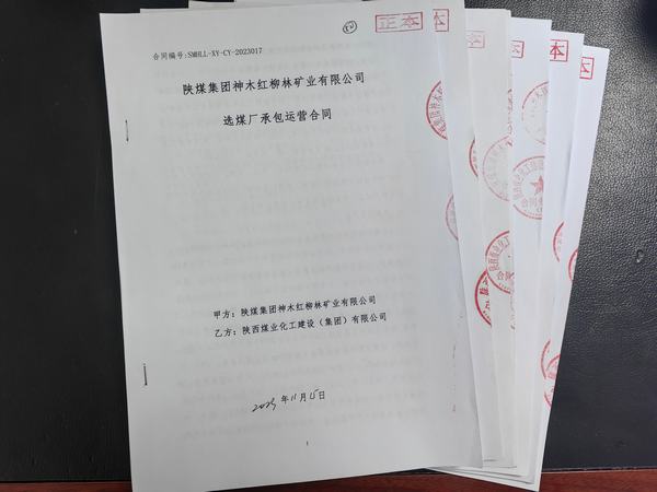 陜煤建設洗選煤運營公司又一億元項目平穩(wěn)落地