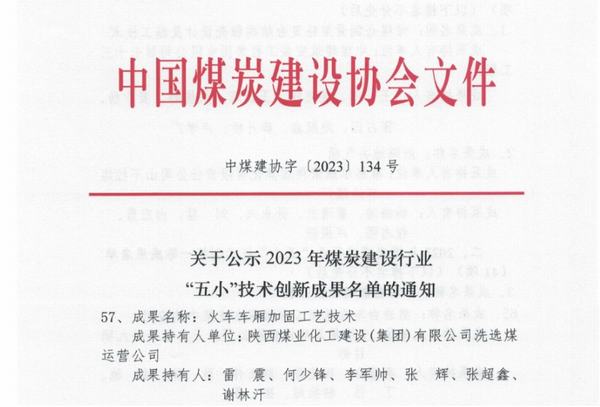 陜煤建設(shè)洗選煤運營公司檸條塔運營項目部：強化精致管理，鞏固卓有成效