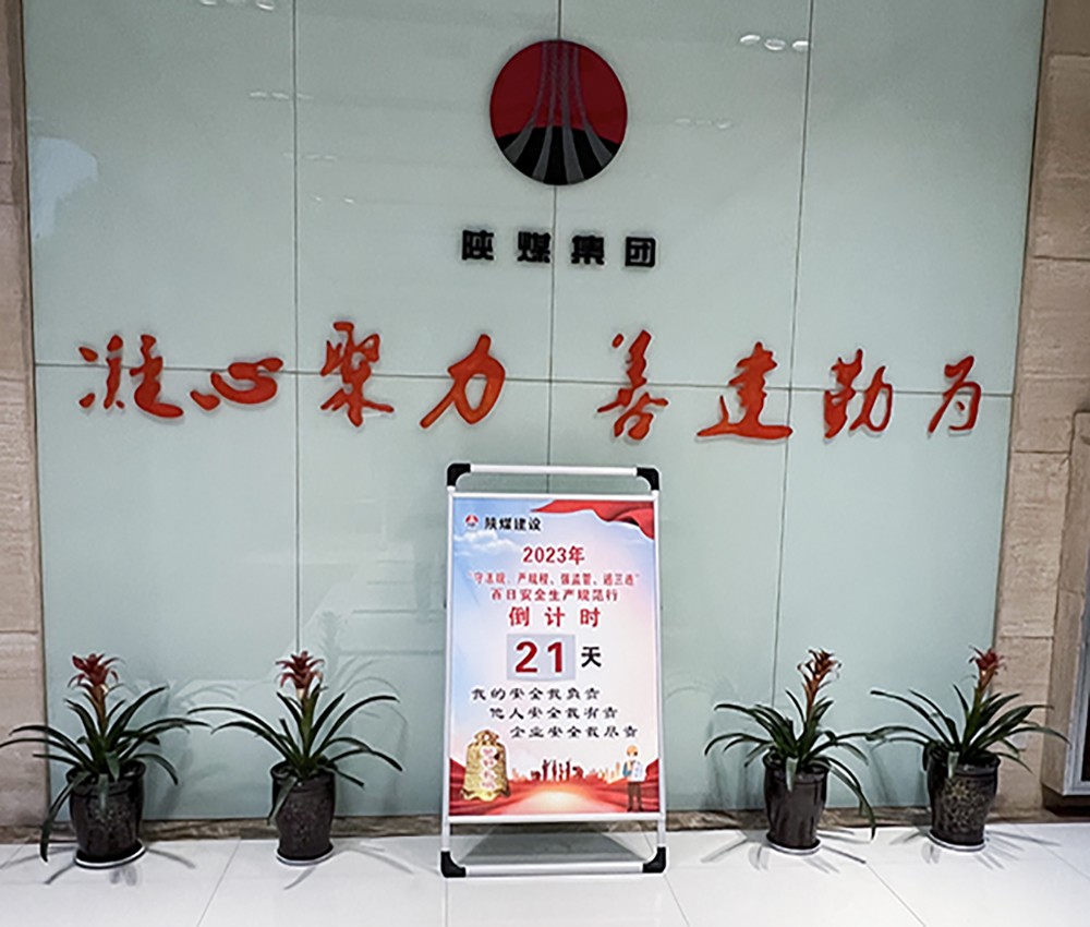 陜煤建設(shè)集團(tuán)開展2023年安全生產(chǎn)倒計(jì)時(shí)活動(dòng)