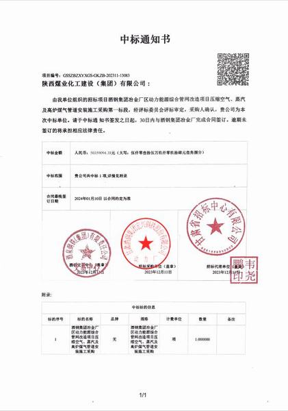 陜煤建設(shè)成功中標(biāo)：酒鋼集團冶金廠區(qū)動力能源綜合管網(wǎng)改造項目壓縮空氣、蒸汽及高爐煤氣管道安裝施工采購工程