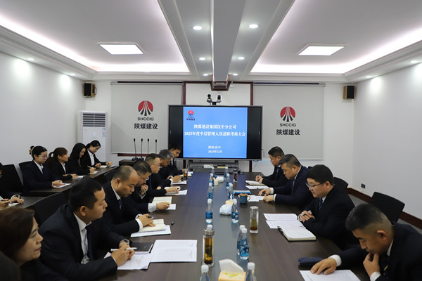 陜煤建設(shè)漢中分公司召開機(jī)關(guān)中層干部述職大會