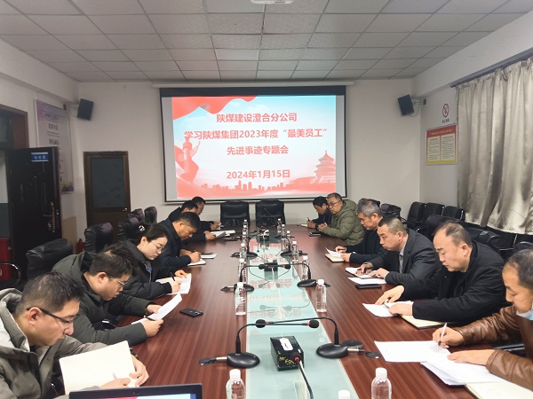 陜煤建設(shè)澄合分公司干部職工掀起學習“最美員工”熱潮