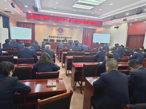 陜煤建設(shè)銅煤公司組織開(kāi)展節(jié)前廉政教育學(xué)習(xí)會(huì)