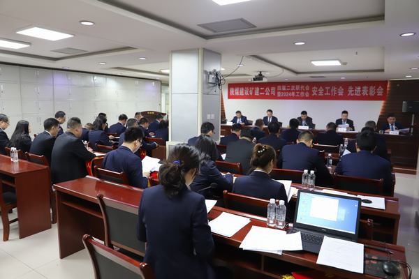 陜煤建設礦建二公司召開四屆二次職代會暨2024年工作會、安全工作會、先進表彰會