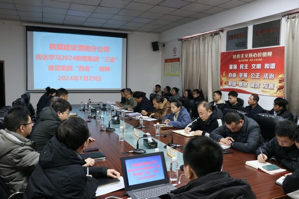 陜煤建設(shè)澄合分公司積極傳達學習陜煤集團、陜煤建設(shè)兩級會議精神