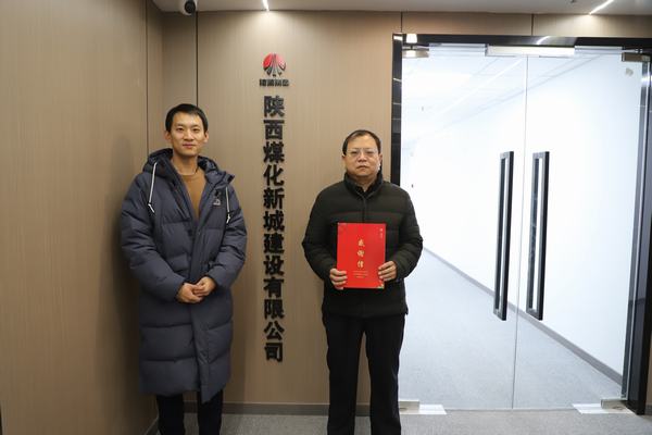 陜煤建設(shè)新城公司喜獲新城區(qū)委、區(qū)政府感謝信